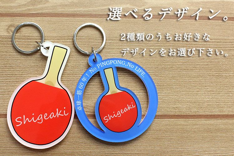 キーホルダーデザイン2種類