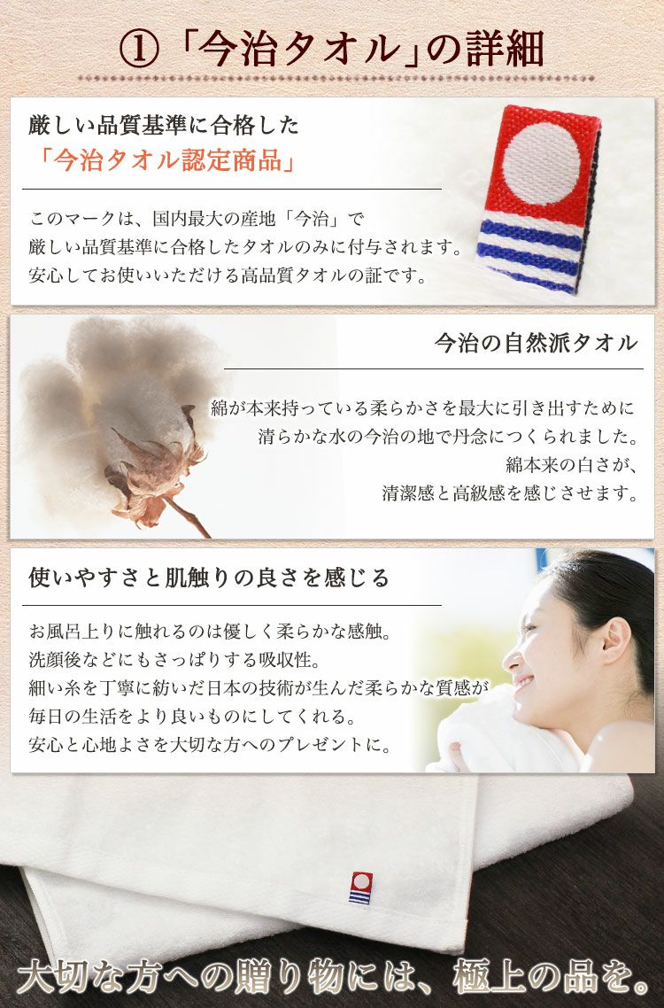 1.今治タオルについて