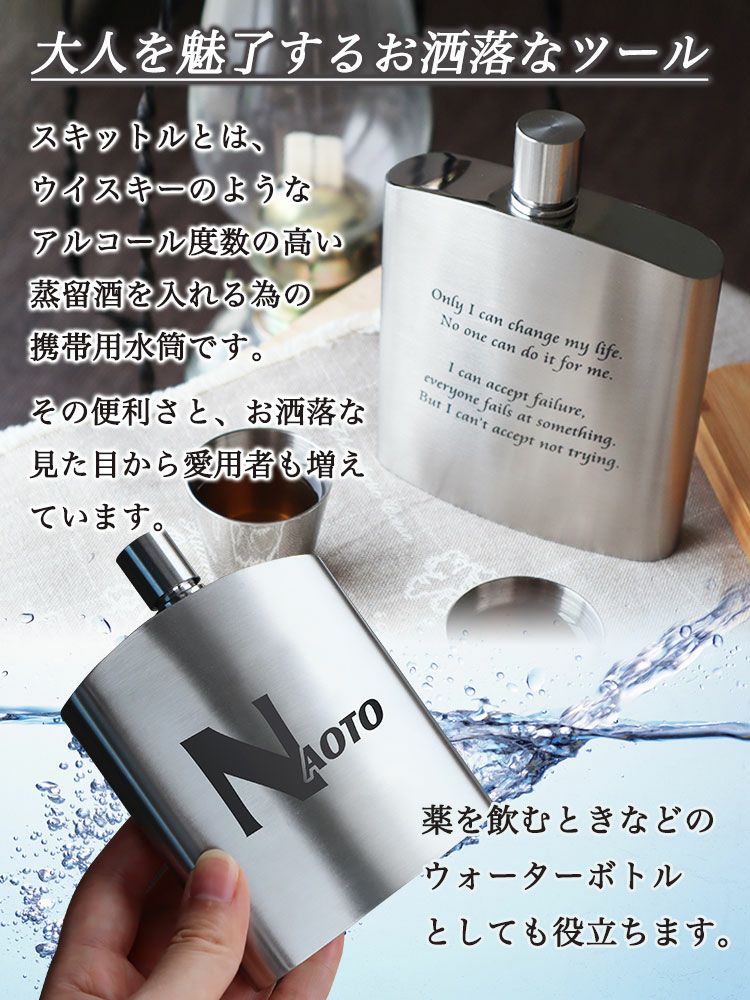 スキットルとは