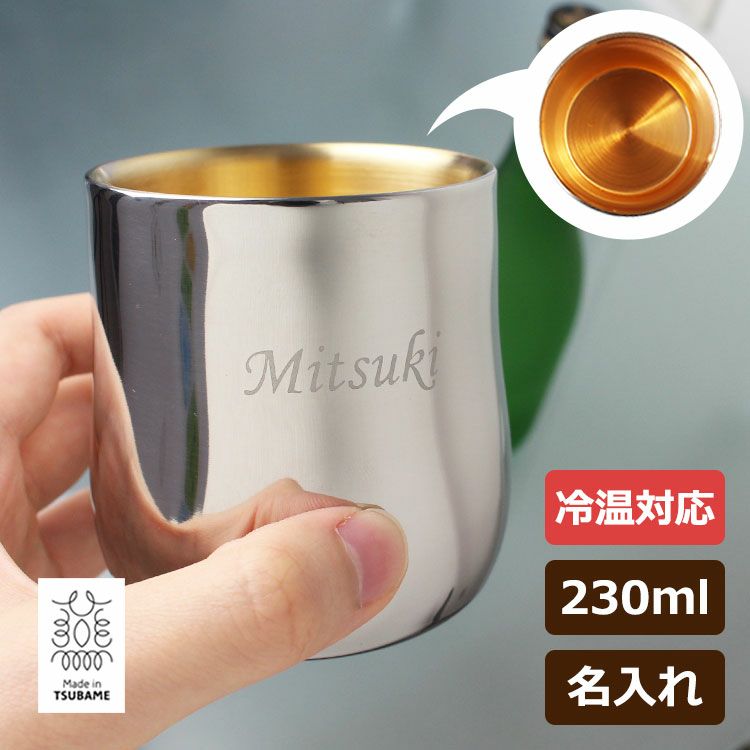 名入れ2重構造カップ230ml