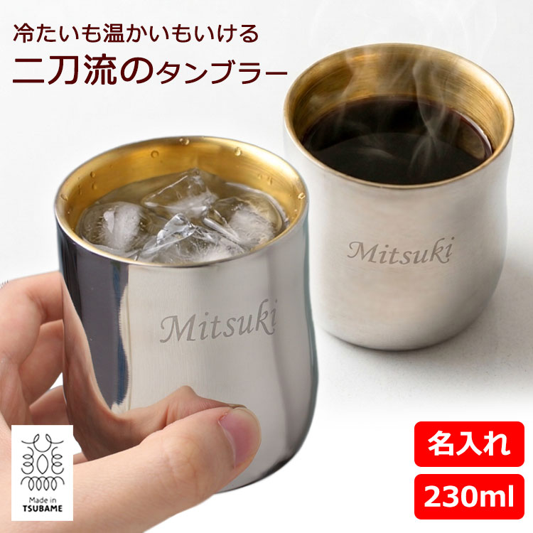 名入れ2重構造カップ230ml