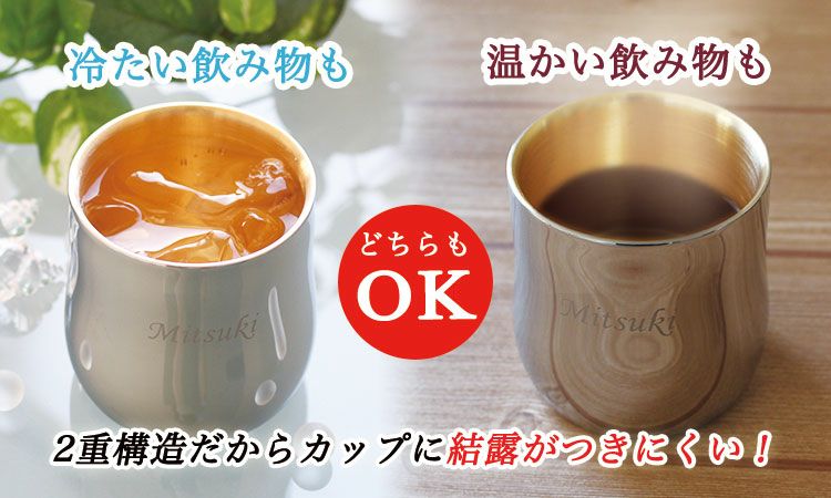 冷たい飲み物温かい飲み物どちらもOK