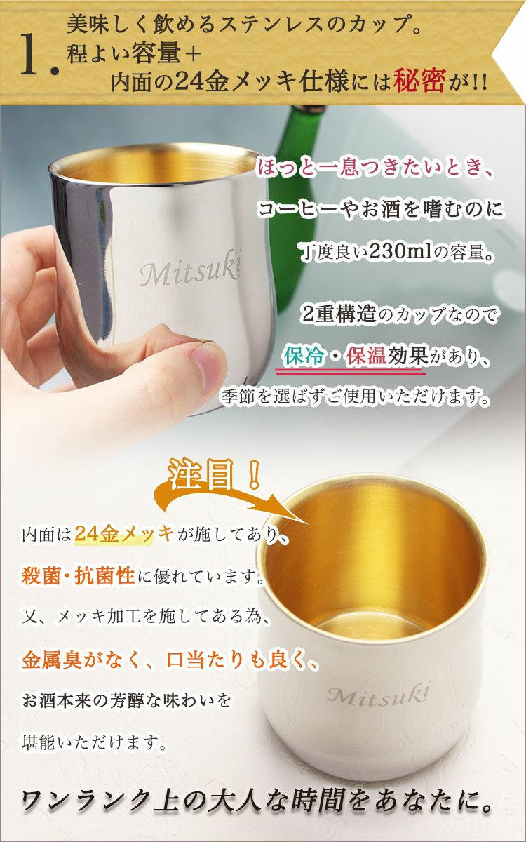 程よい容量+内面の金メッキ仕様には秘密が