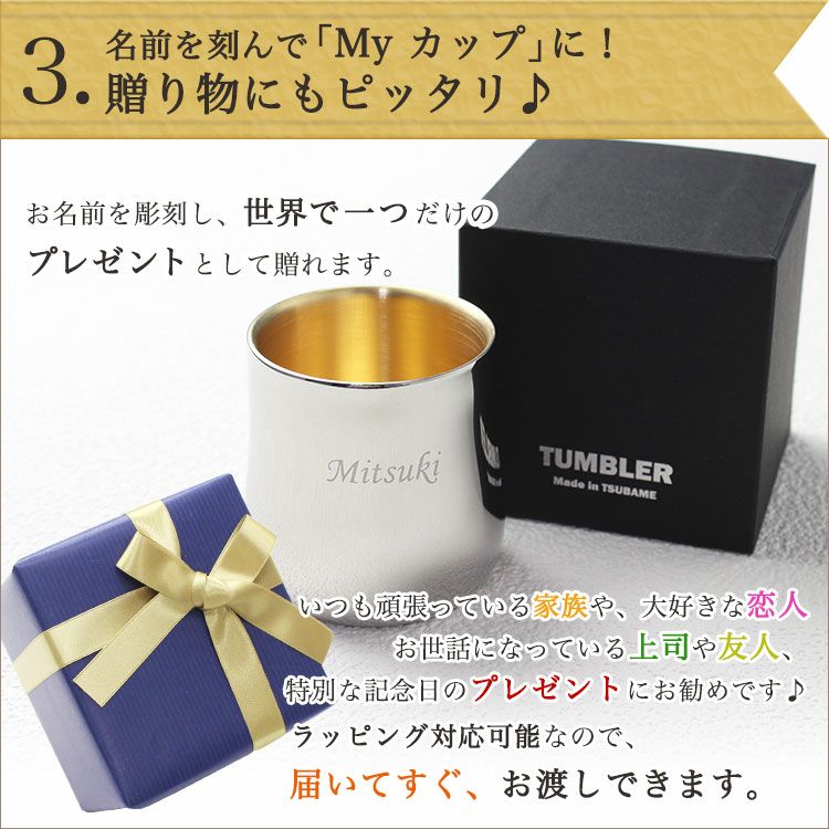 名前を刻んでMyカップ。贈り物にもピッタリ