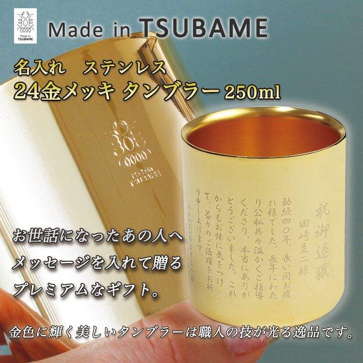 24金メッキタンブラートップ画像