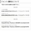 フォントについて