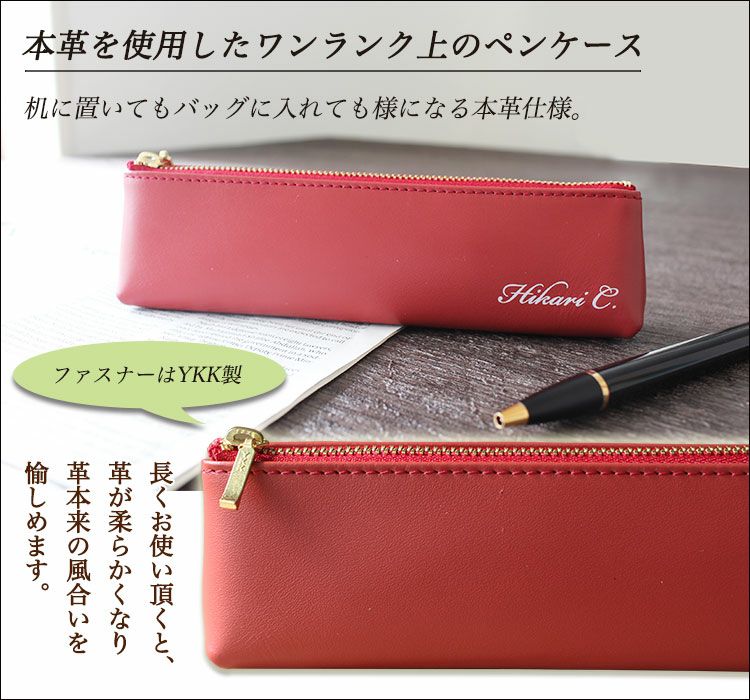 本革を使用したワンランク上のペンケース