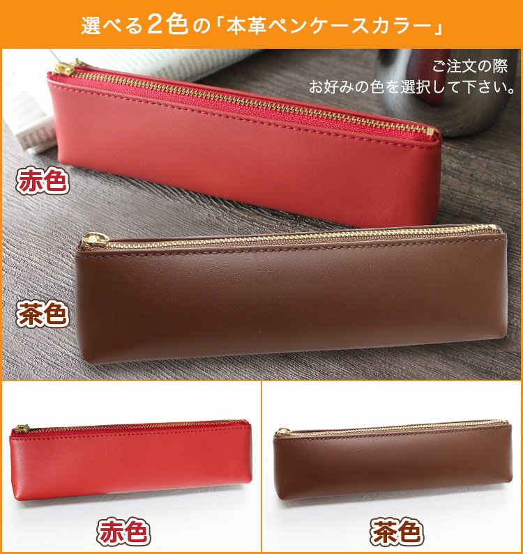 本革ペンケースの色