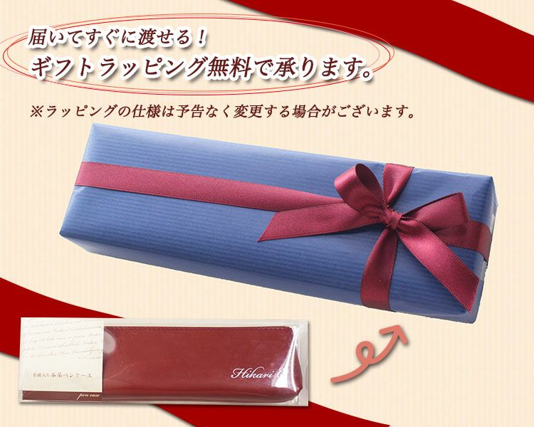本革ペンケースのラッピング