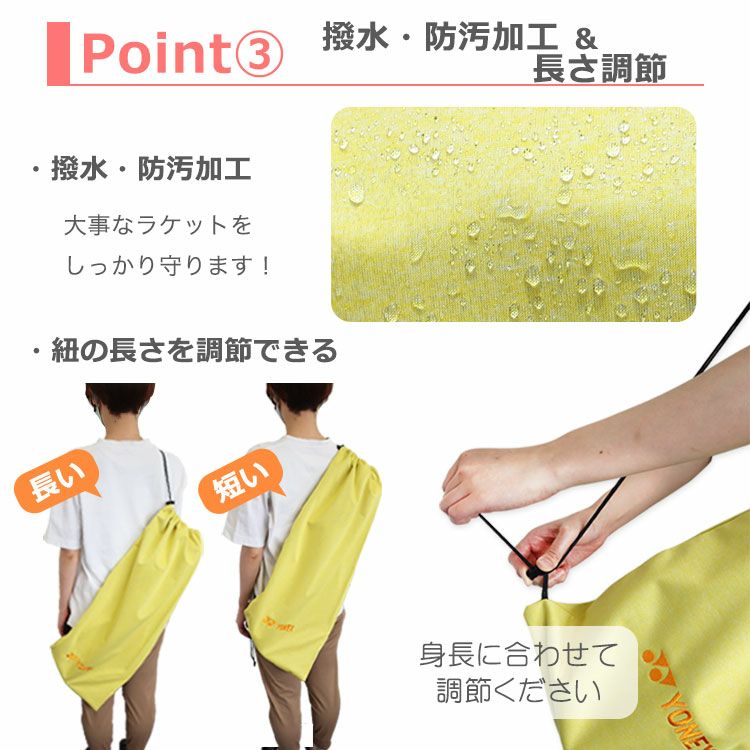 撥水・防水加工＆高さ調節