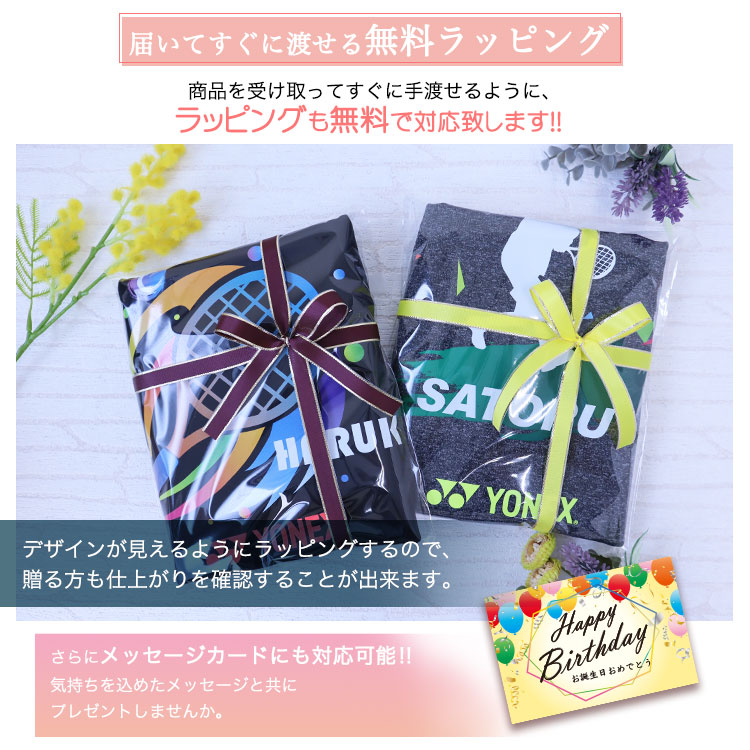 届いてすぐに渡せる無料ラッピング