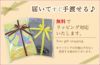 ラッピング無料