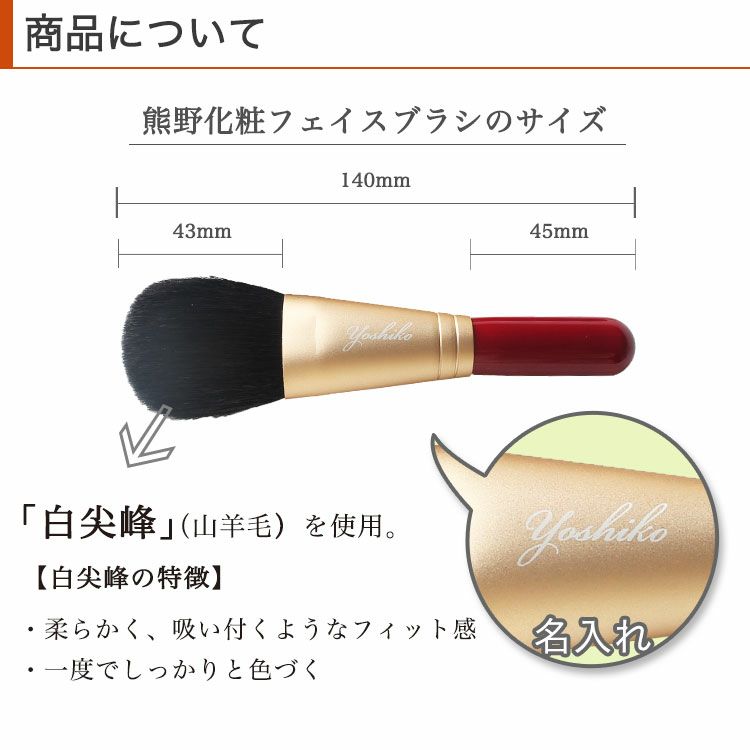 熊野フェイスブラシ＿商品詳細