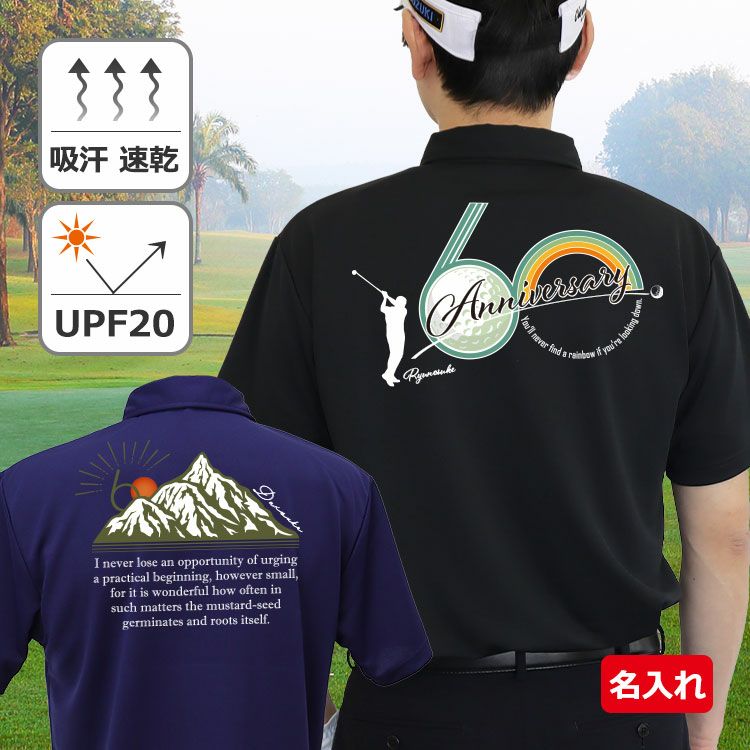 名前入り ドライポロシャツ「バックデザイン」