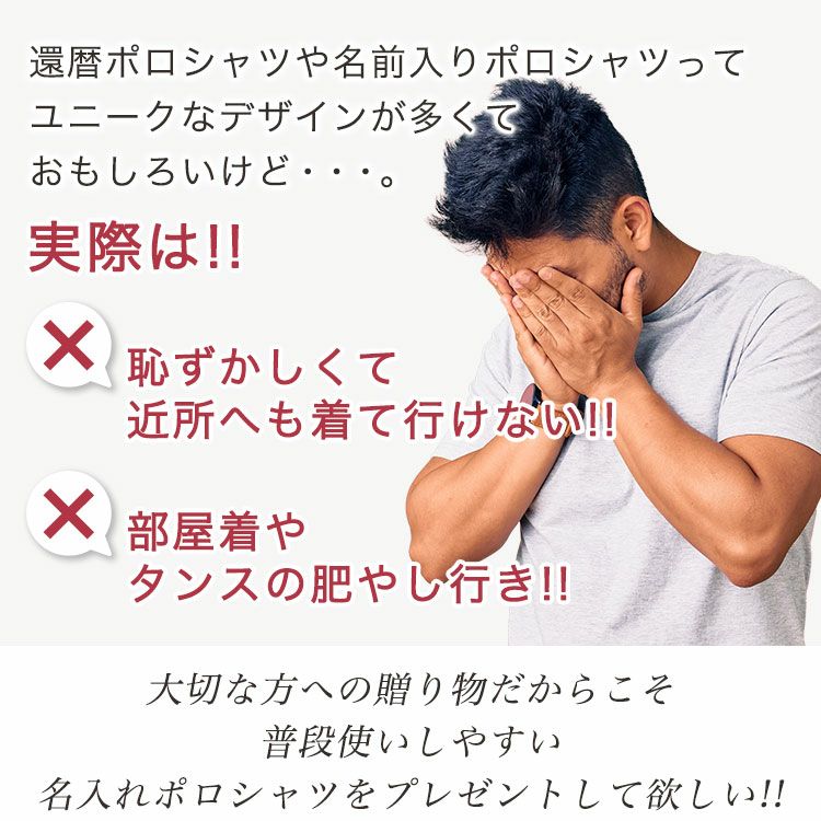 普段使いしやすい名入れポロシャツをプレゼントして欲しい