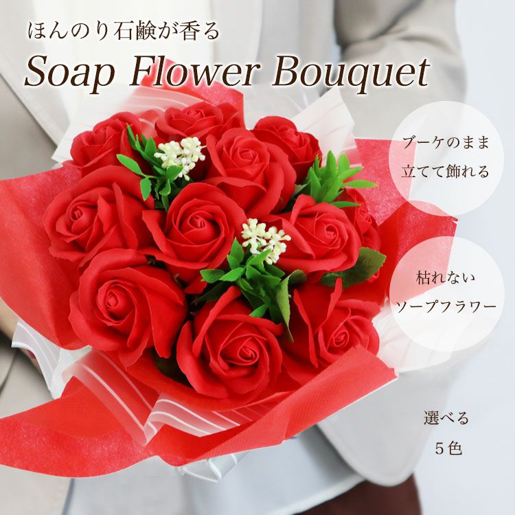 ソープフラワーブーケ