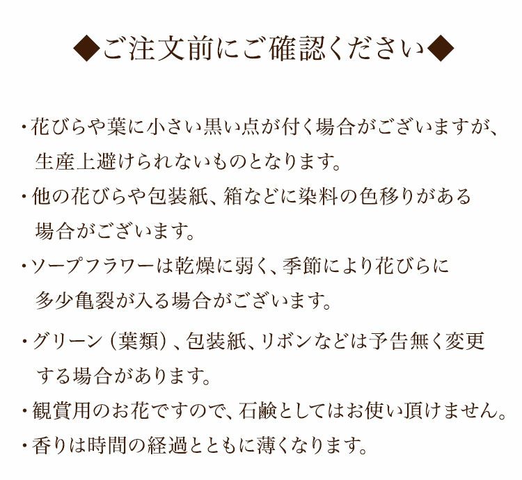 ご注文前にご確認ください