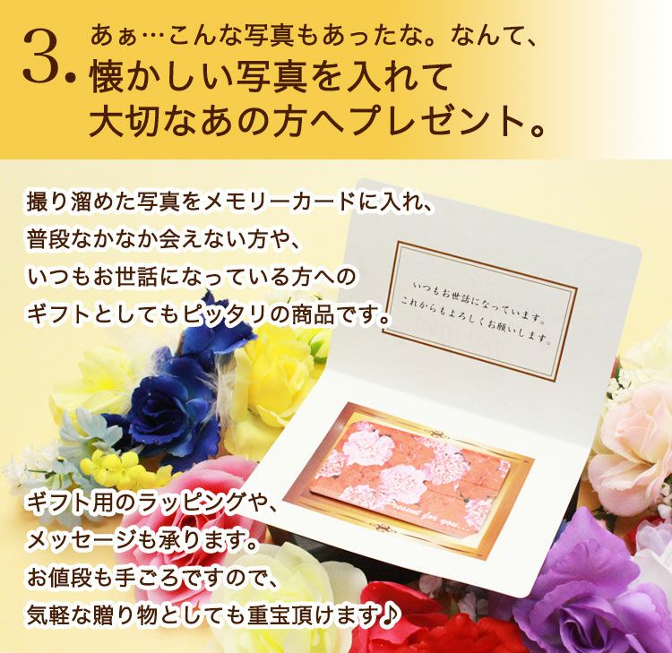 大切なあの方へプレゼント