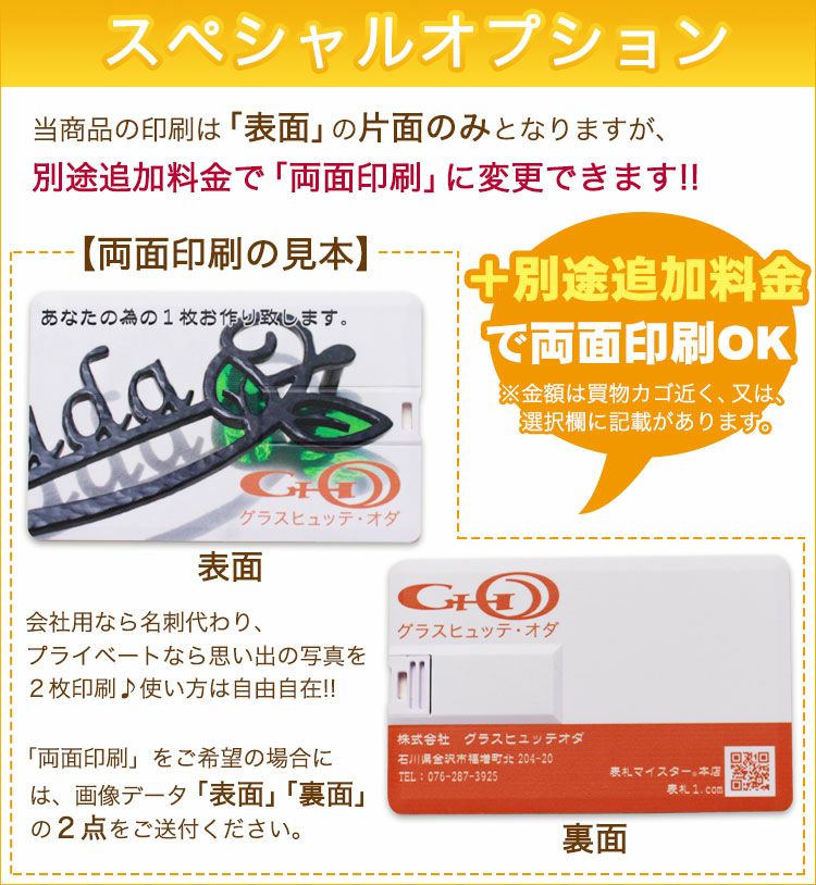 スペシャルオプション・両面印刷