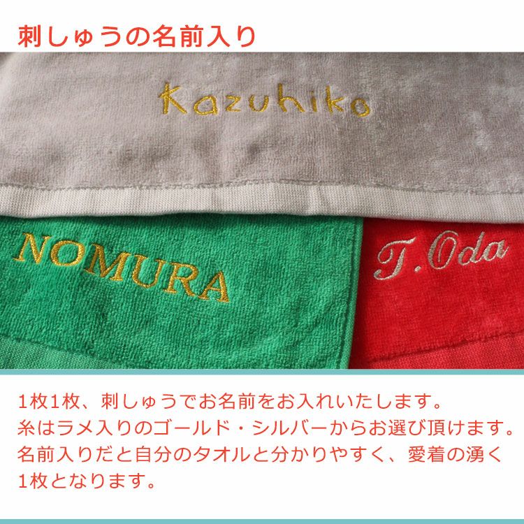 刺しゅうの名前入り