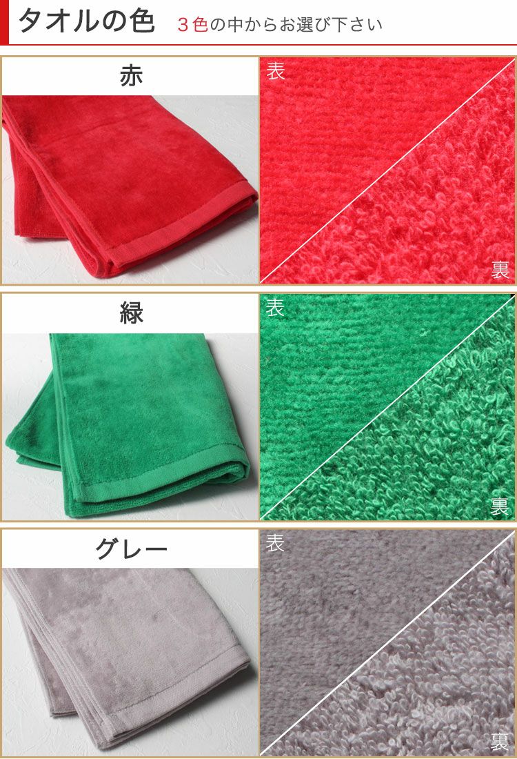 選べるタオルの色