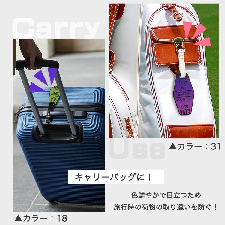 キャリーバッグにつけて