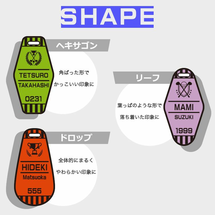 選べる形