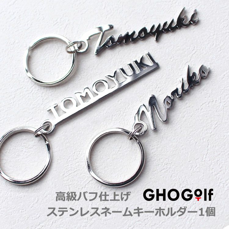 ステンレス ネーム キーホルダー 高級 SUS 英字 名前 シルバー