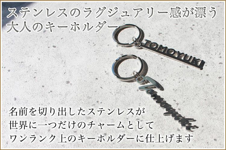 大人のキーホルダー