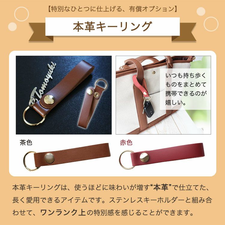 オプション本革キーリング