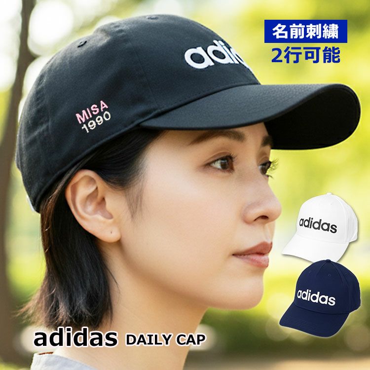 adidasデイリーキャップ名入れ刺しゅう入り