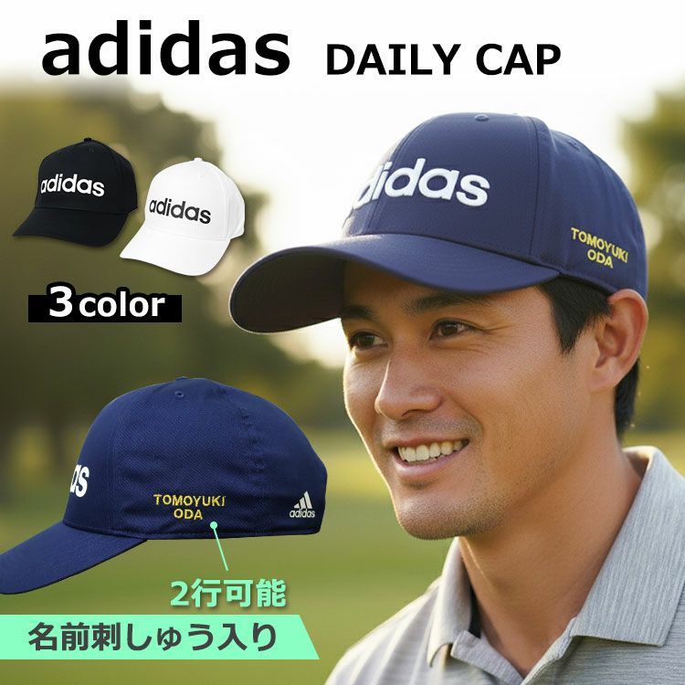 adidasデイリーキャップ名入れ刺しゅう入り