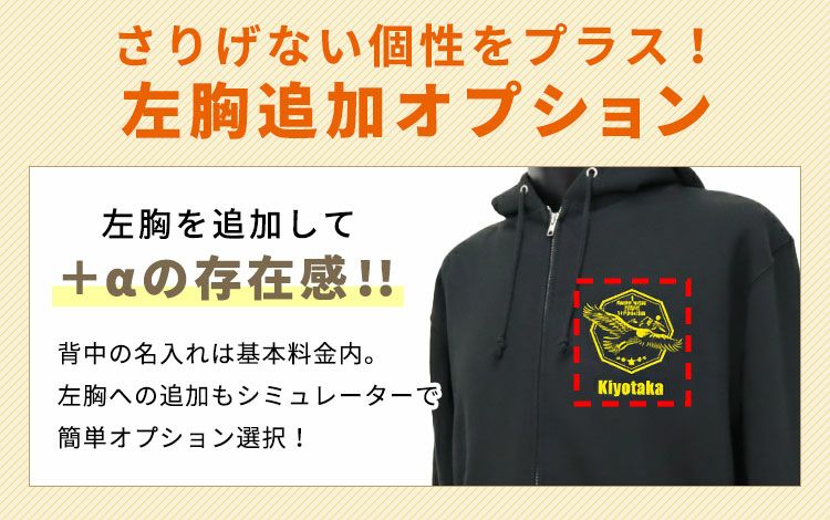 特別な名入れギフトに想いを込めて贈るオリジナルパーカー