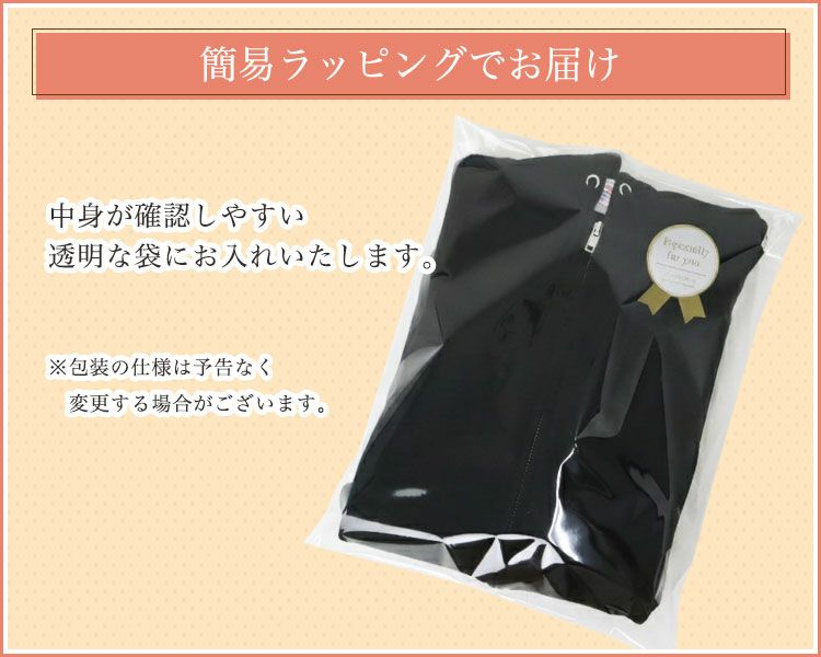 簡易ラッピングで発送