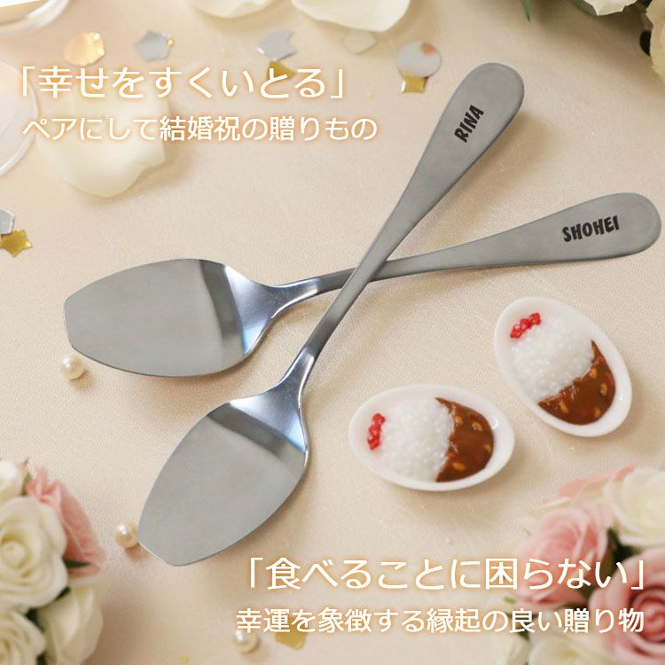 カレースプーン 名前入り ＆ スプーンレスト セット 