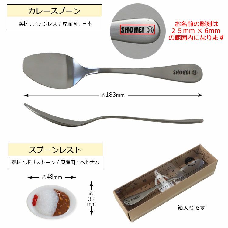 カレースプーン 名前入り ＆ スプーンレスト セット 