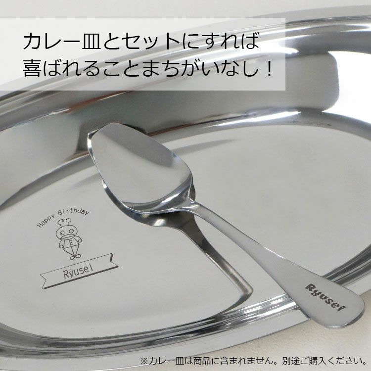 カレースプーン 名前入り ＆ スプーンレスト セット 