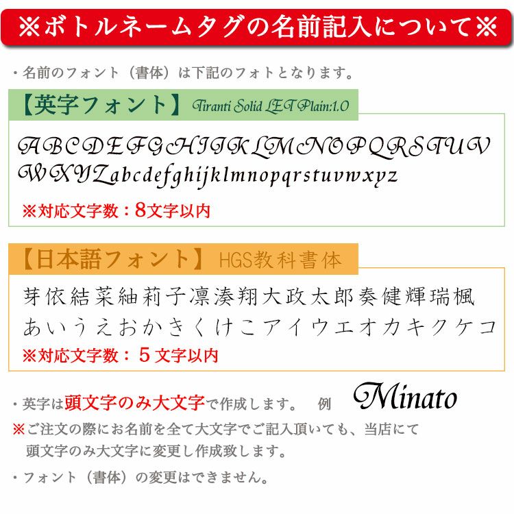 ネームタグ名前記入注意