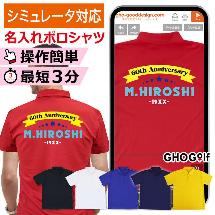 【デザインシミュレーター専用注文ページ】【名入れ ドライポロシャツ ゴルフウェア】