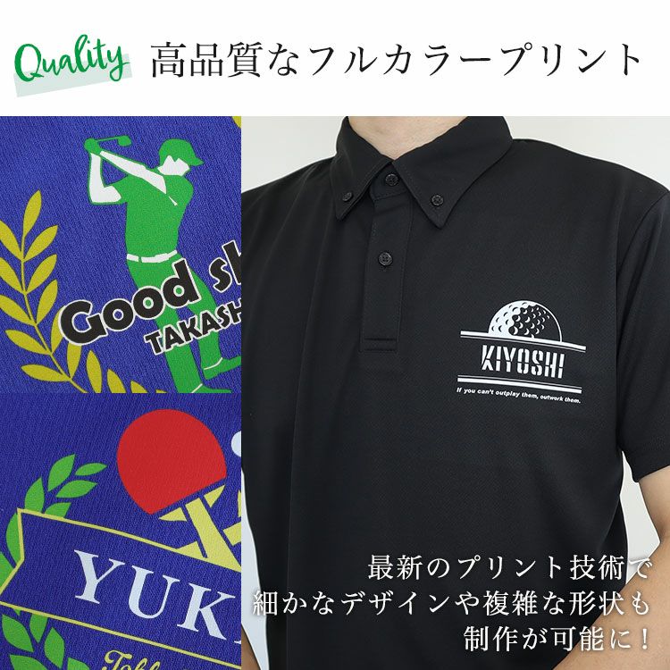 クオリティ：高品質なフルカラープリント,デザインシミュレーター専用オリジナルポロシャツ。名入れポロシャツ,ゴルフポロシャツ,ゴルフウェア