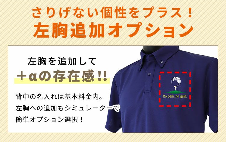 オプション／左胸追加オプション