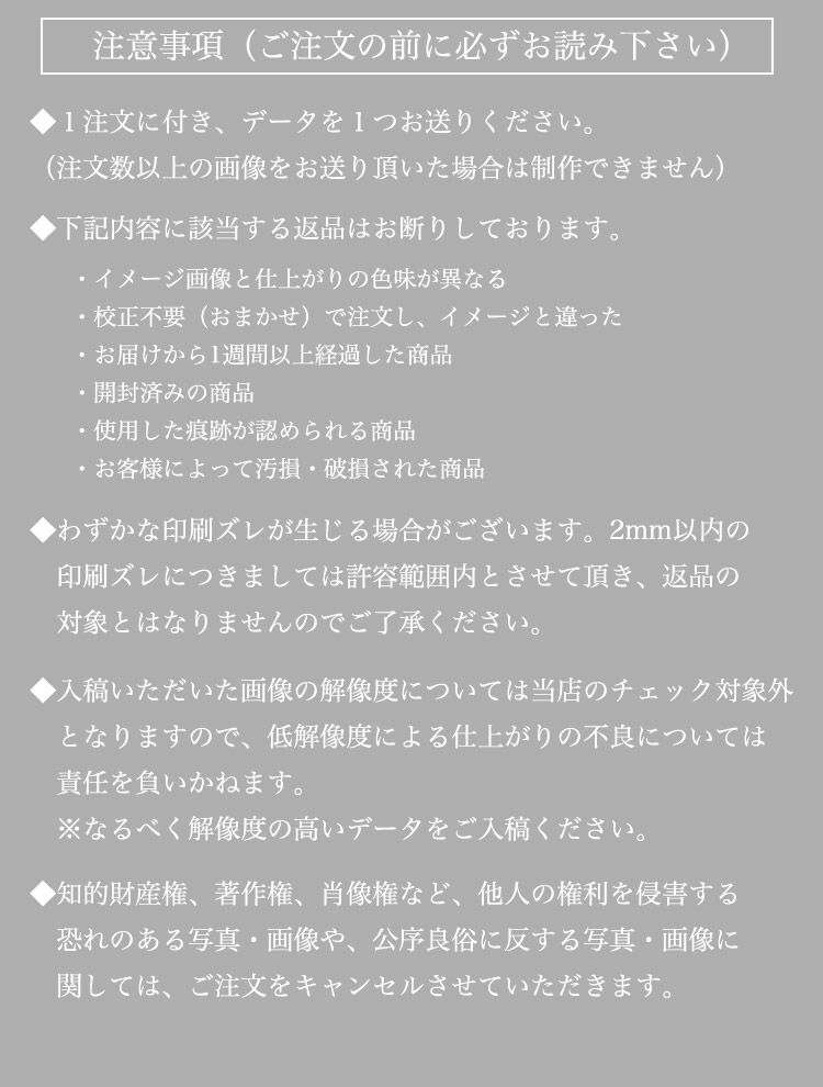 注意事項