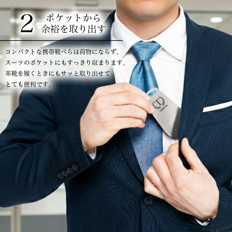名入れ 靴べら 携帯 ステンレス 