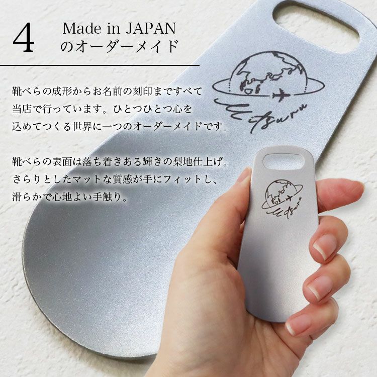 名入れ 靴べら 携帯 ステンレス 