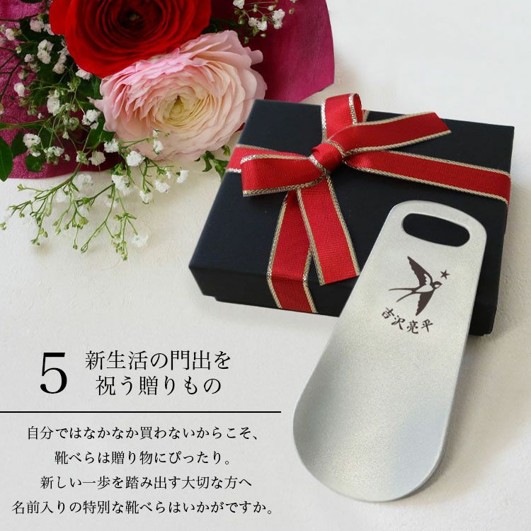 名入れ 靴べら 携帯 ステンレス 