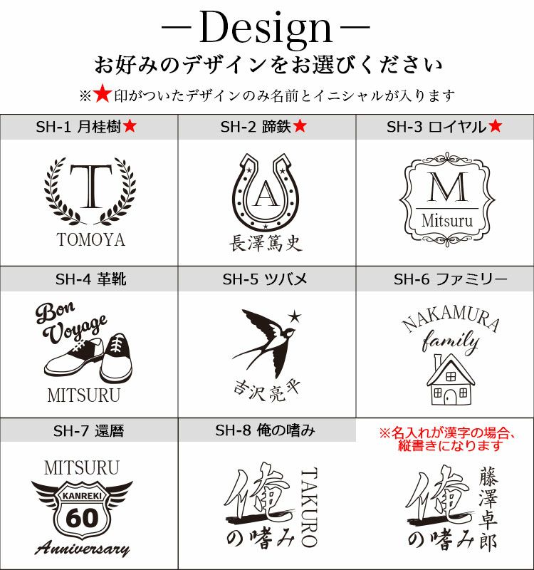 名入れ 靴べら 携帯 ステンレス デザイン集１