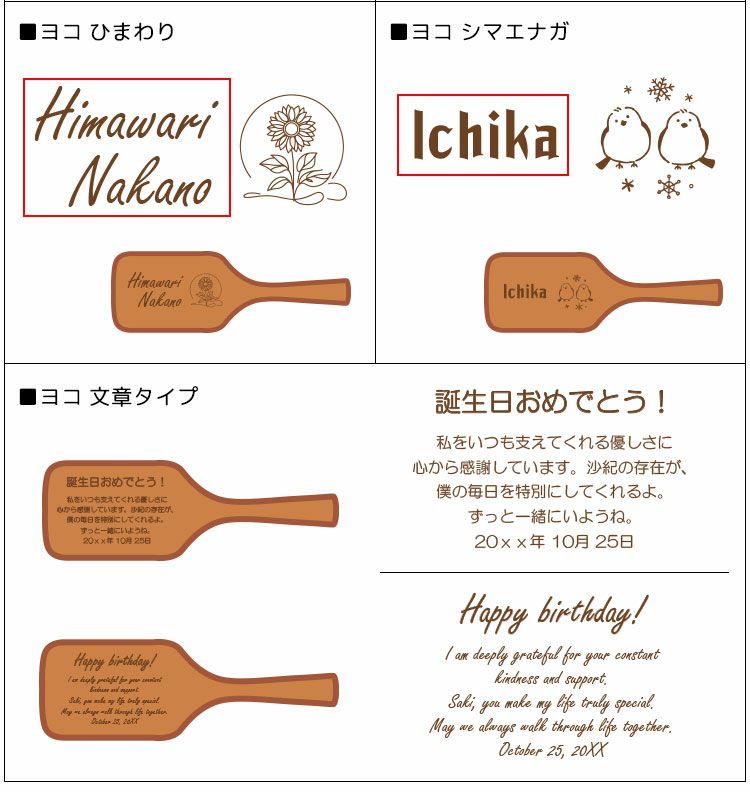 オリジナル名入れ彫刻デザイン,ひまわり,シマエナガ,メッセージ