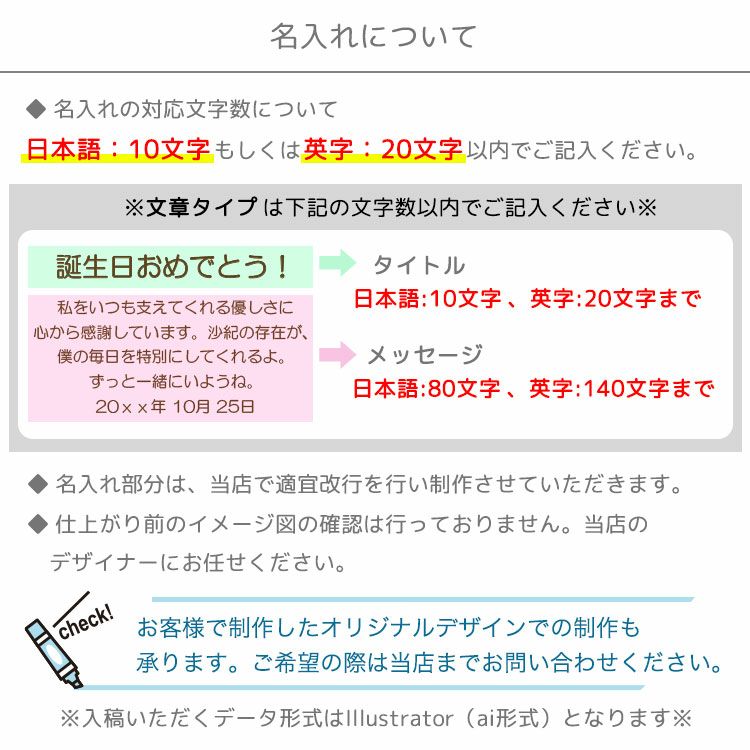 名入れについてご確認ください