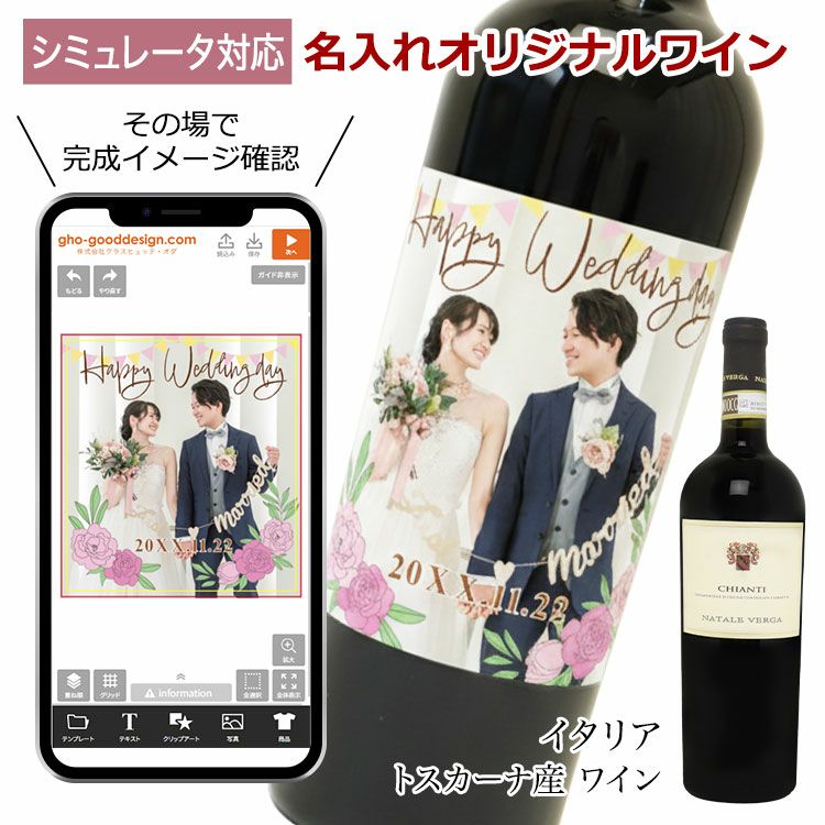 ＜デザインシミュレーター専用ページ＞【オリジナルラベル付きワイン】＜ナターレ・ヴェルガキアンティ＞
