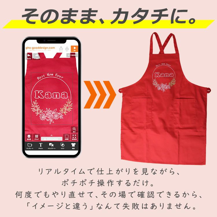 そのままカタチに＜デザインシミュレーター専用注文ページ＞【赤エプロン】